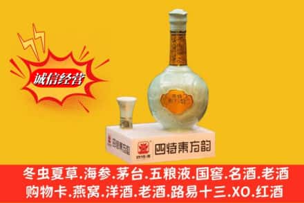 普安县回收四特酒