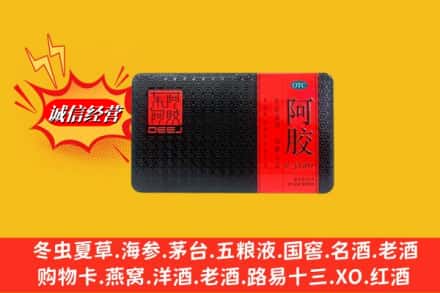 普安县回收阿胶