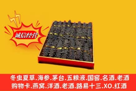 普安县回收海参