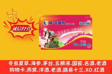 普安县回收商超卡